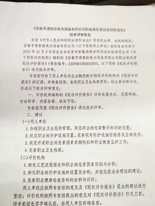 评审意见