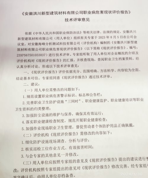 评审意见