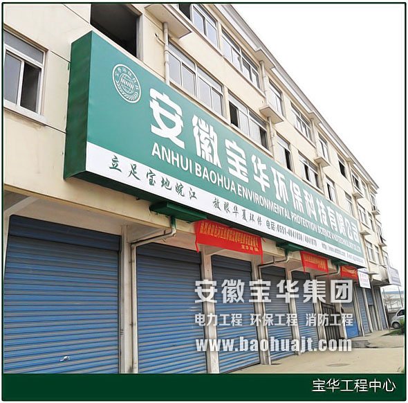 我司与宝华环保公司建立战略联盟