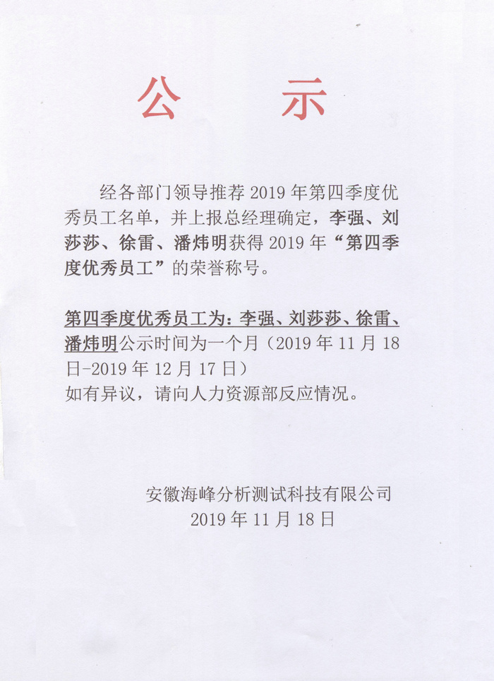 2019季度优秀员工评选